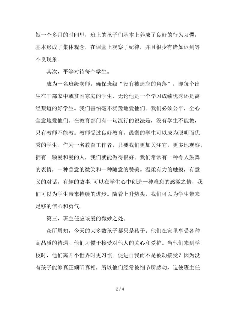 做一名优秀的班主任.doc_第2页