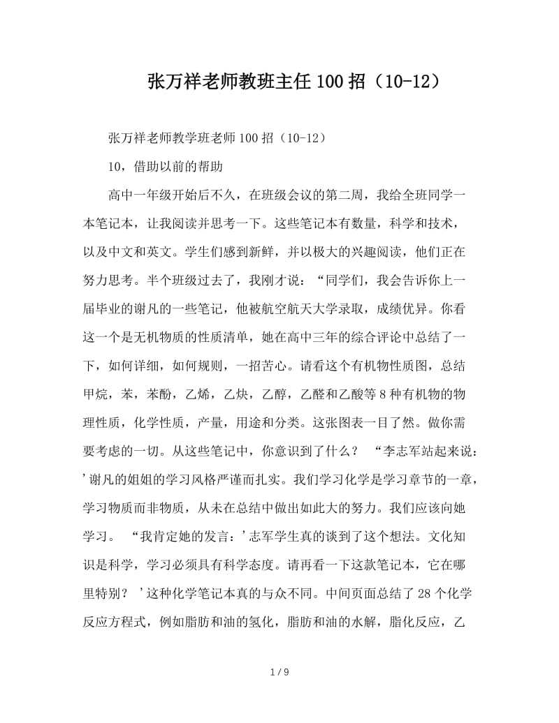 张万祥老师教班主任100招（10-12）.doc_第1页