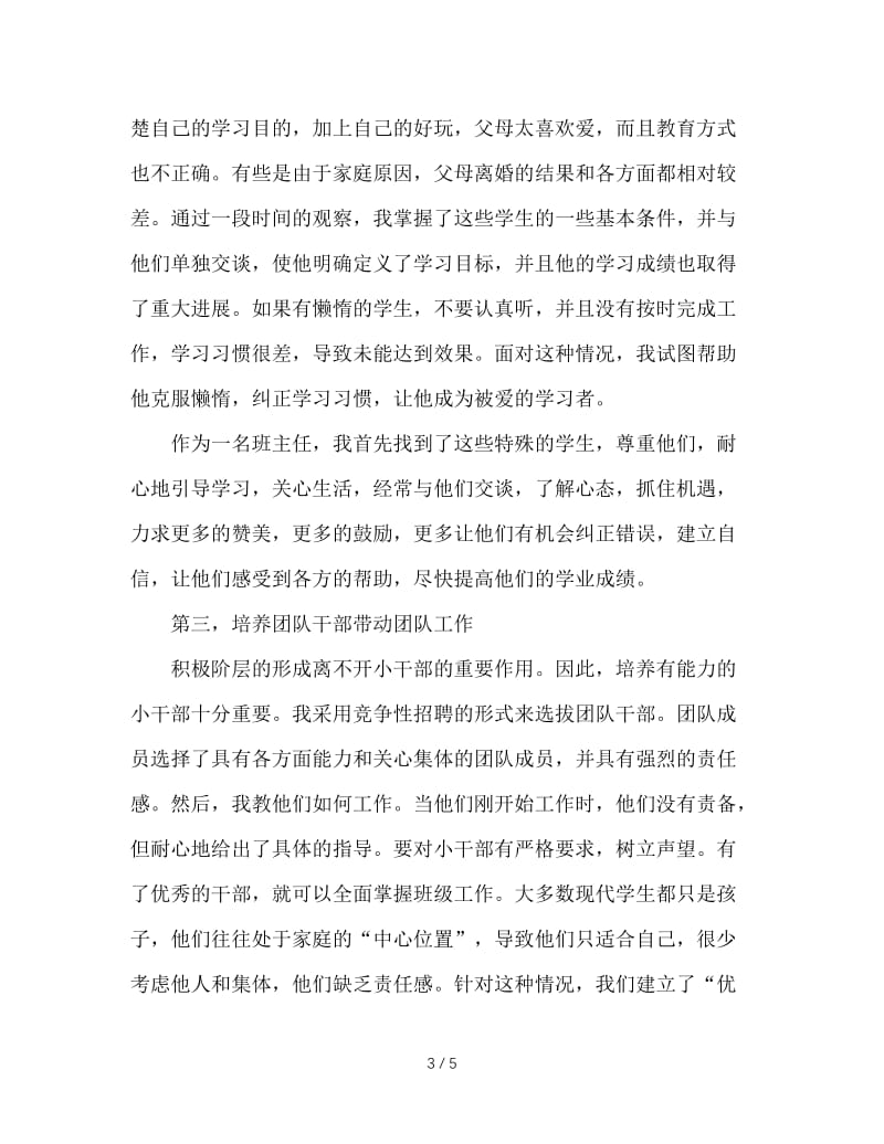 优秀班主任事迹材料.doc_第3页