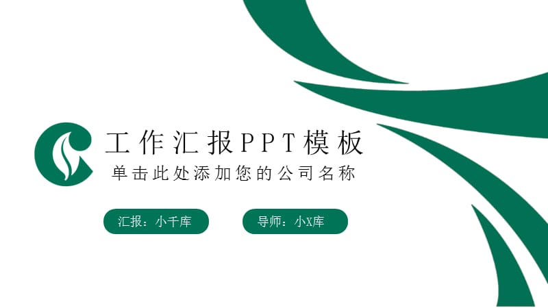 绿色曲线烟草局中国烟草专卖工作总结汇报PPT.pptx_第1页