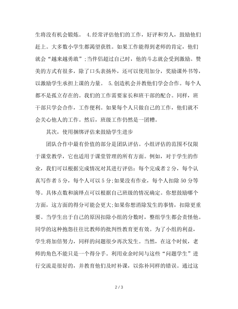 智慧，让您轻松做快乐的班主任.doc_第2页