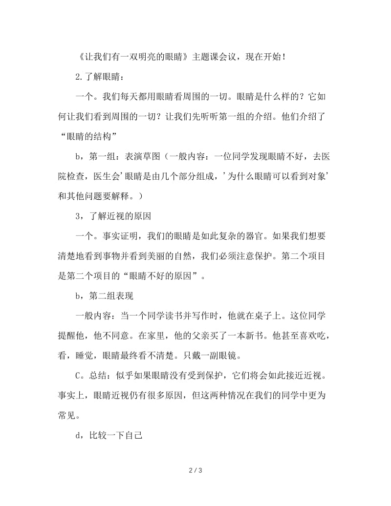 主题班会方案：让我们有一双明亮的眼睛.doc_第2页