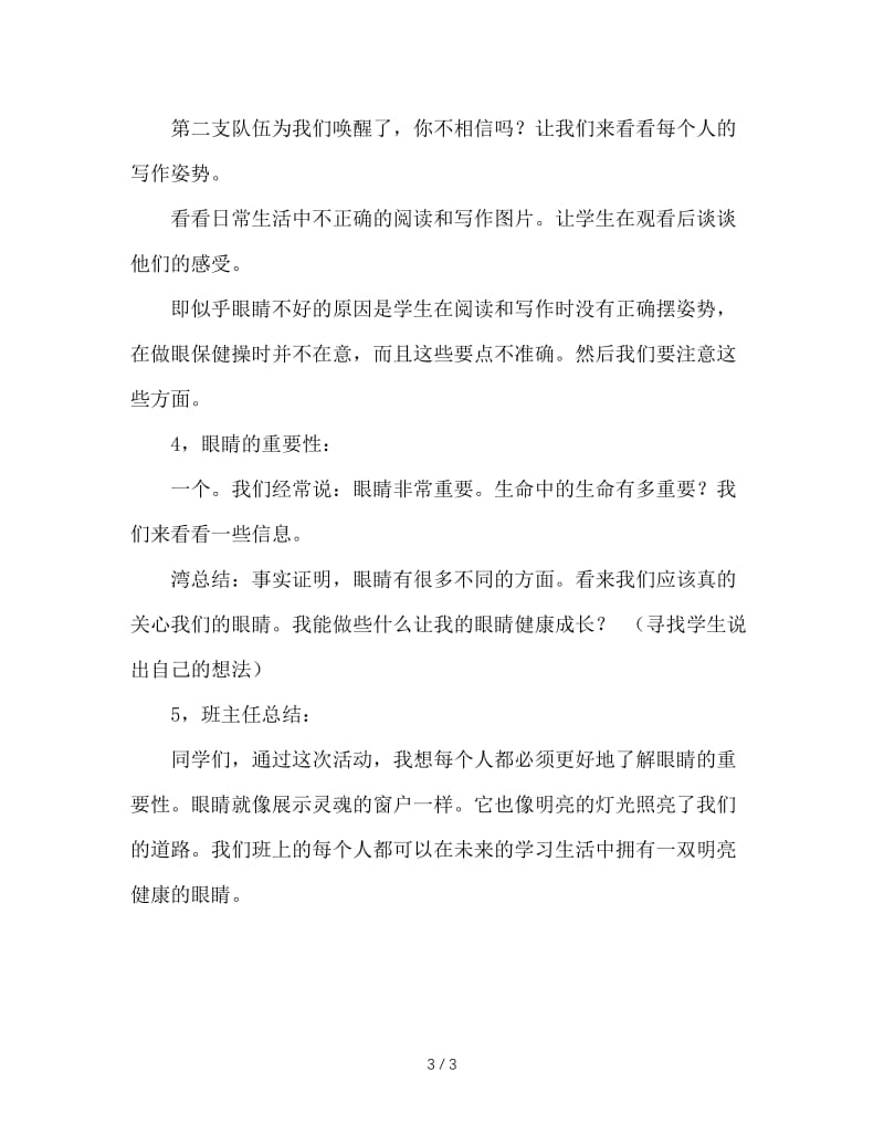 主题班会方案：让我们有一双明亮的眼睛.doc_第3页