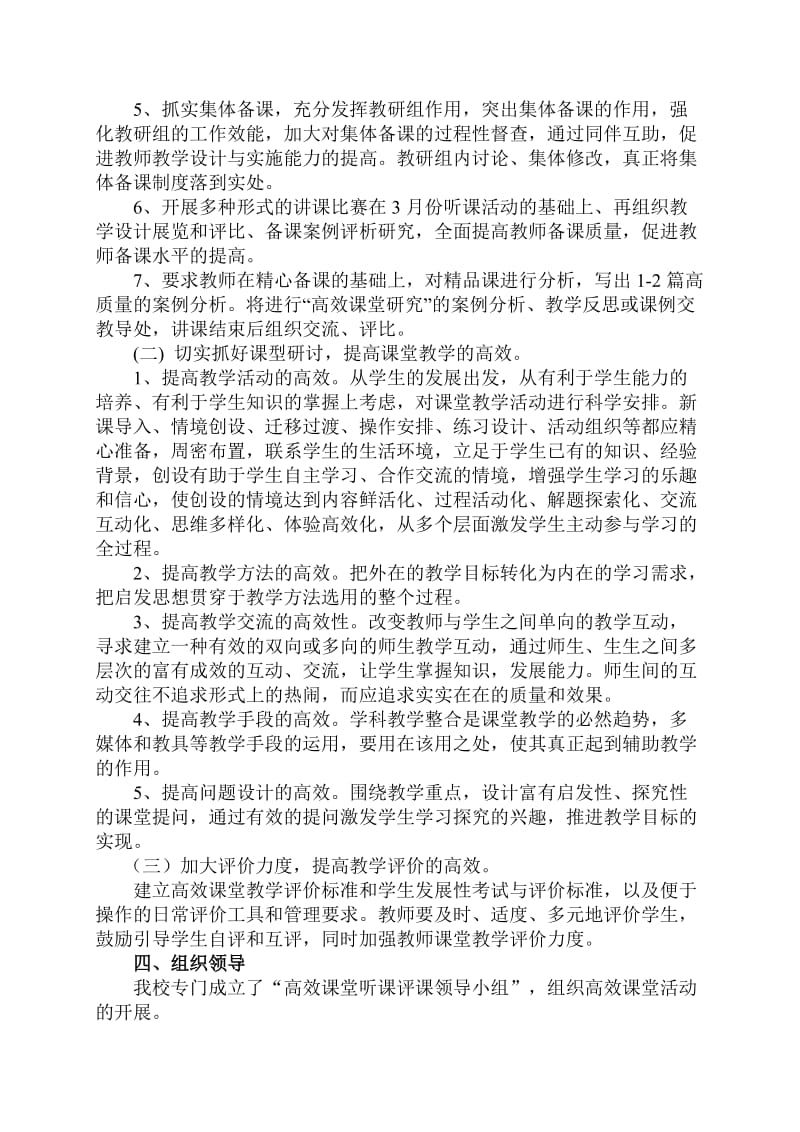 大兴小学“课堂教学系列课型达标活动”实施方案.doc_第2页