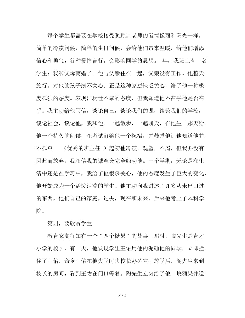 怎样做一名优秀的班主任 (2).doc_第3页