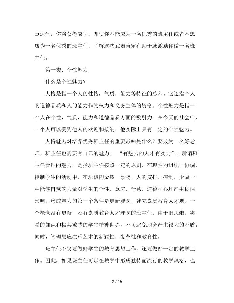 怎样做一个优秀班主任.doc_第2页