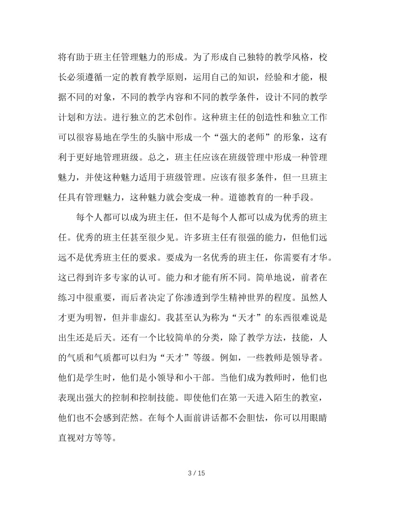 怎样做一个优秀班主任.doc_第3页