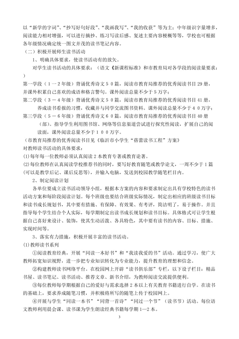 大兴中心小学书香校园特色建设实施方案.doc_第3页