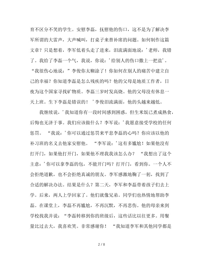 张万祥老师教班主任100招（49-51）.doc_第2页