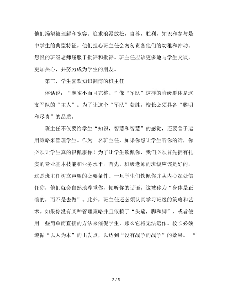 做中学生喜欢的班主任.doc_第2页