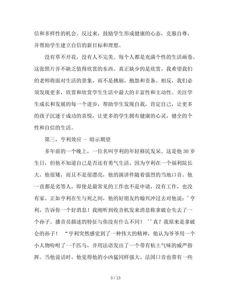 知道这十种心理效应，班级管理变轻松.doc_第3页