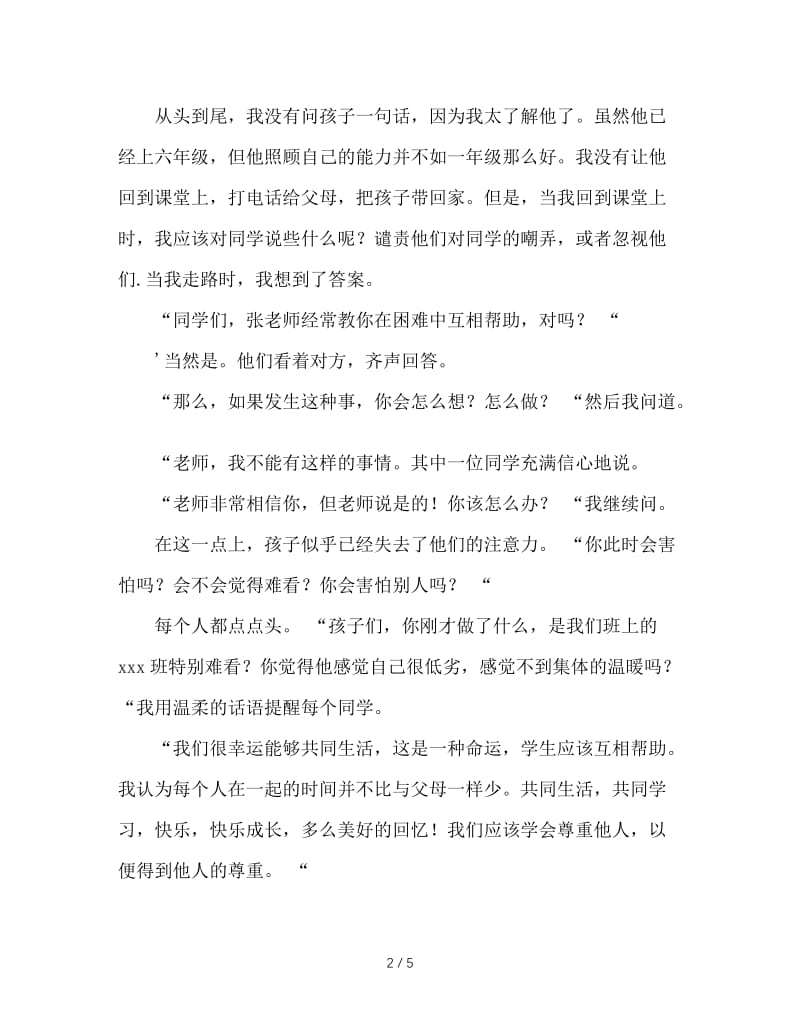 做学生喜欢的班主任(1).doc_第2页