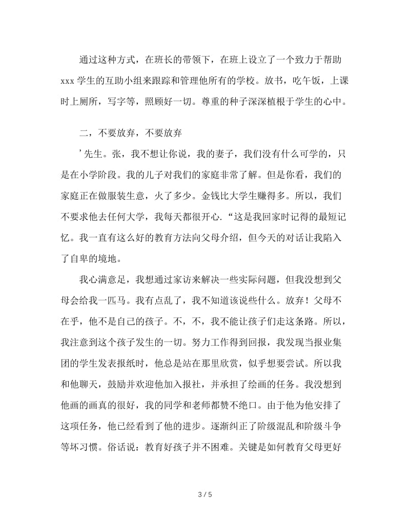 做学生喜欢的班主任(1).doc_第3页