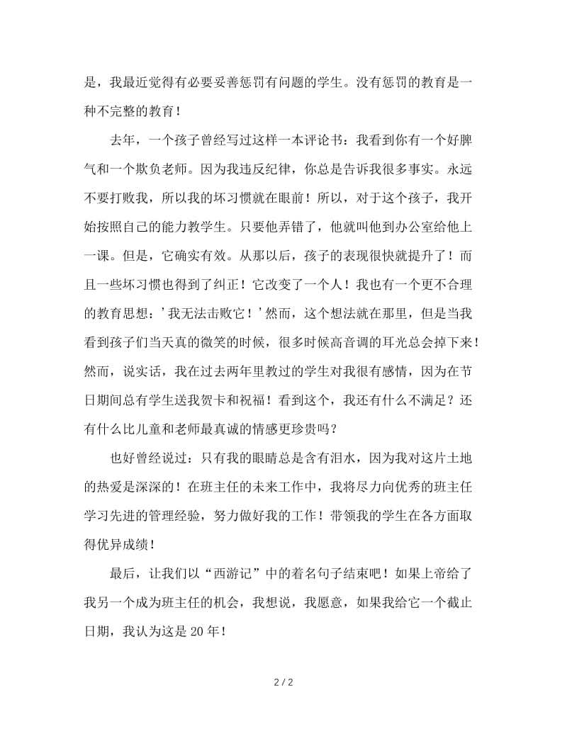 做一个阳光的班主任.doc_第2页