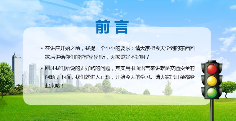 卡通小学生校园交通安全教育PPT动画视频教育培训动态ppt课件.pptx_第2页