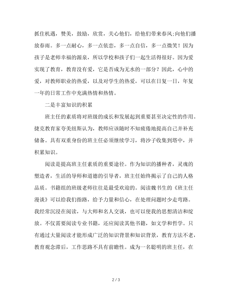 做一个有内涵的班主任.doc_第2页