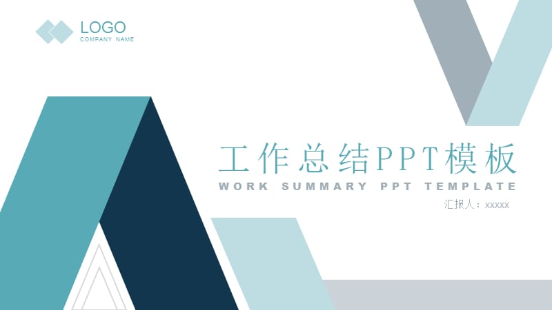 商务简约几何图形工作总结PPT模板.pptx_第1页