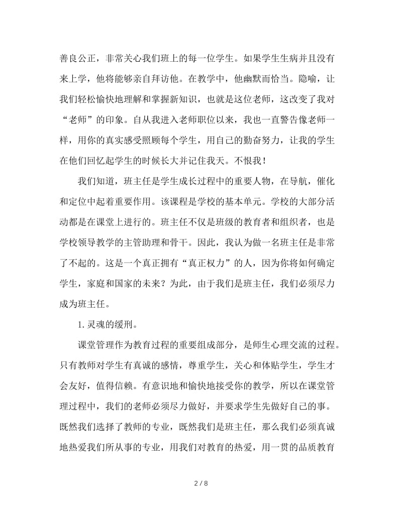 做有爱心的班主任.doc_第2页