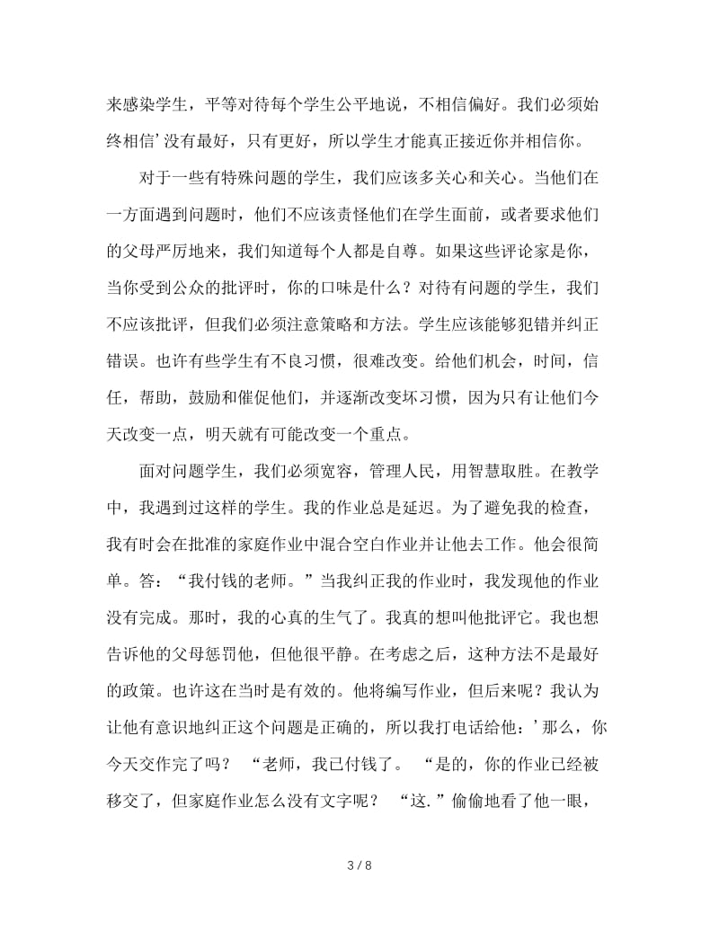 做有爱心的班主任.doc_第3页