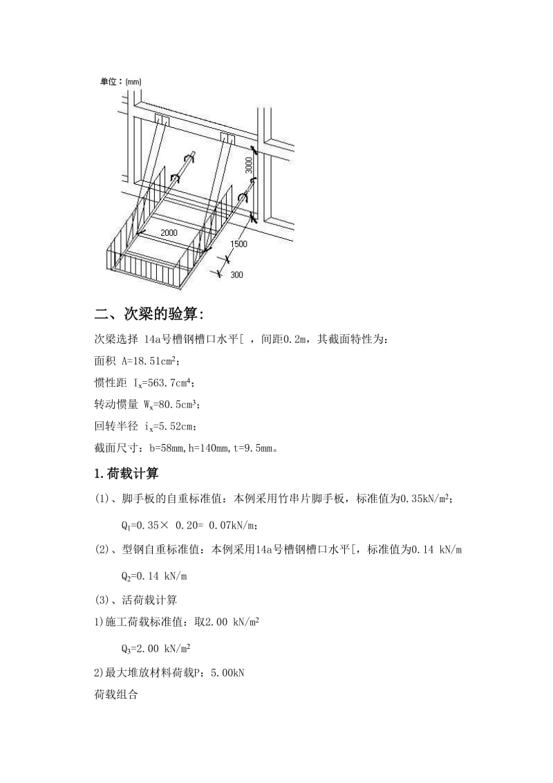 大厦工程悬挑卸料平台计算书.doc_第2页