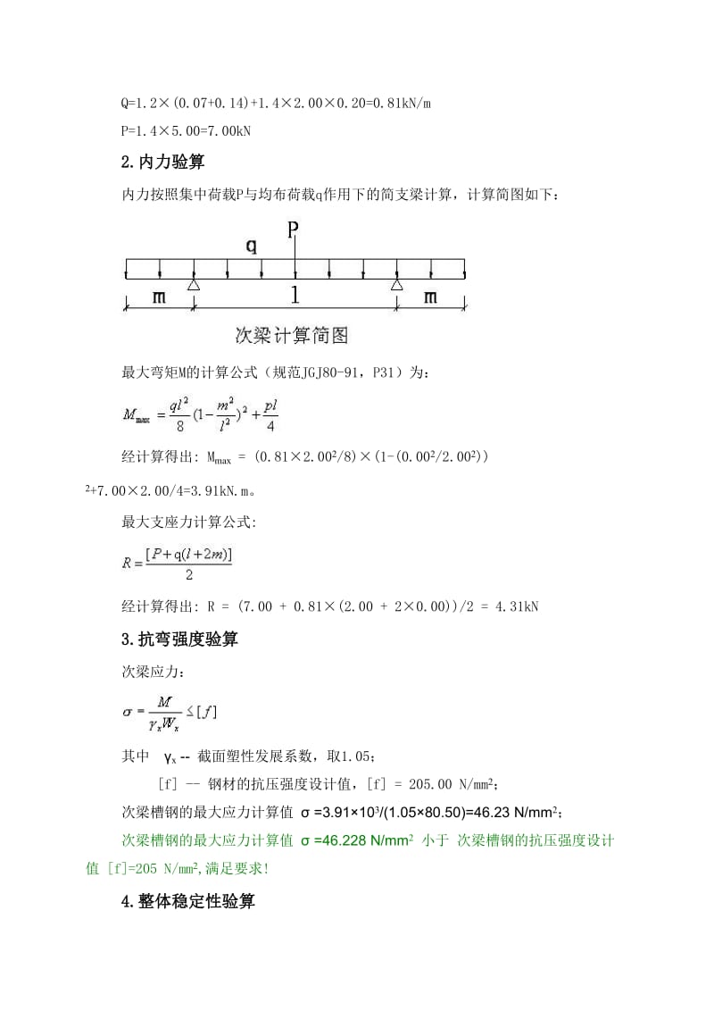 大厦工程悬挑卸料平台计算书.doc_第3页