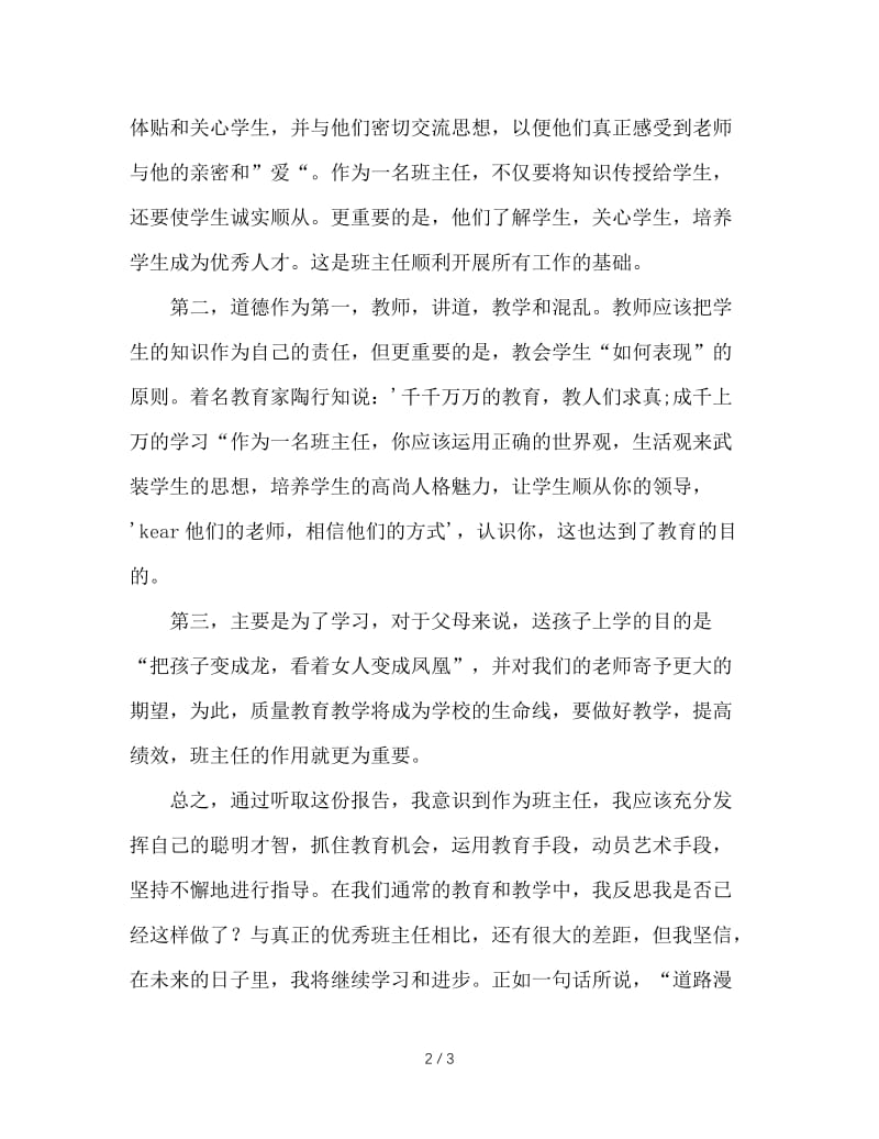 优秀班主任演讲报告心得体会.doc_第2页