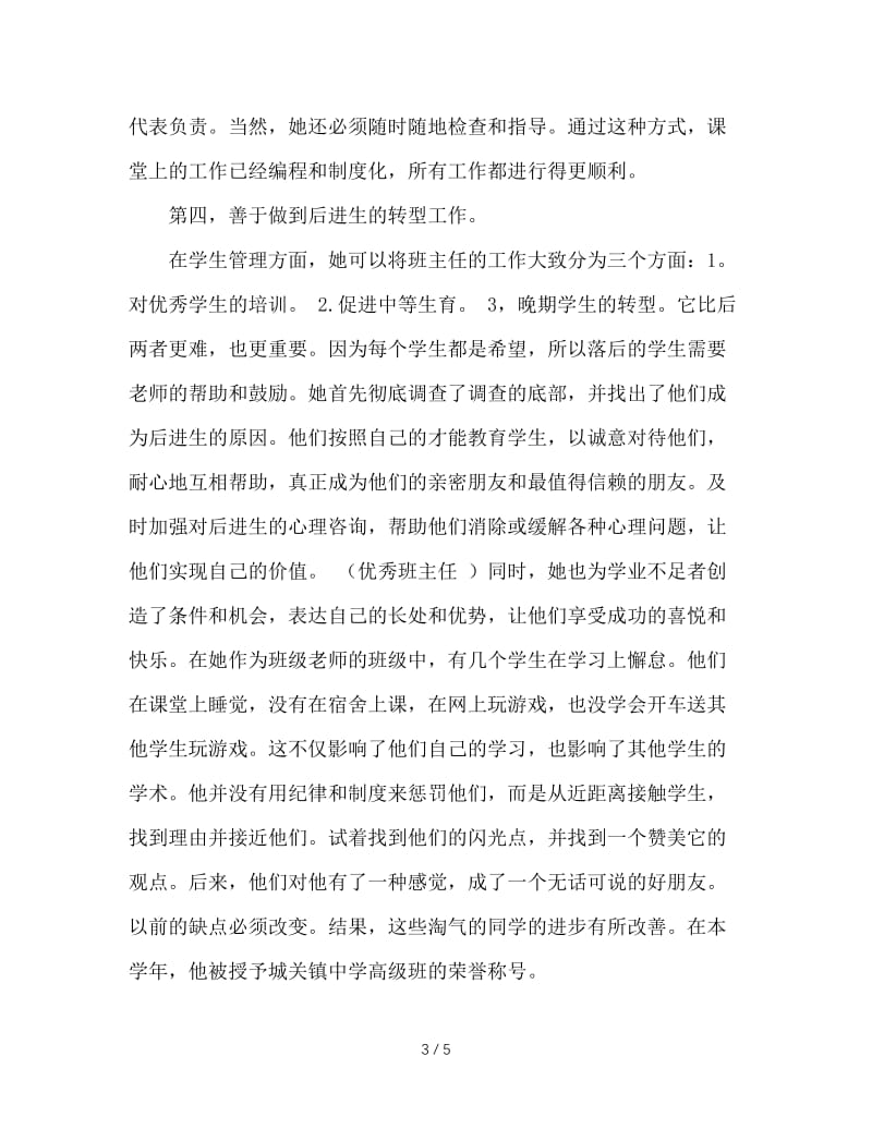 优秀班主任先进事迹材料.doc_第3页