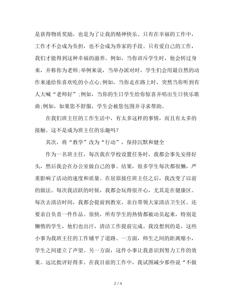 做一个积极乐观的班主任.doc_第2页