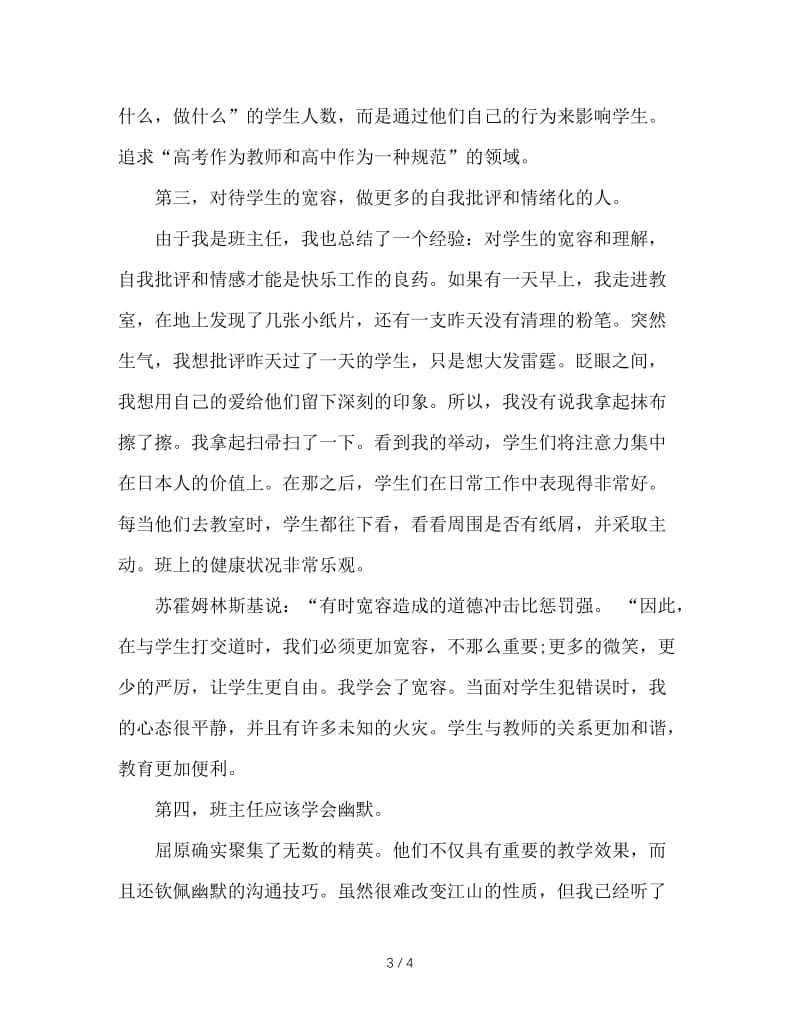 做一个积极乐观的班主任.doc_第3页