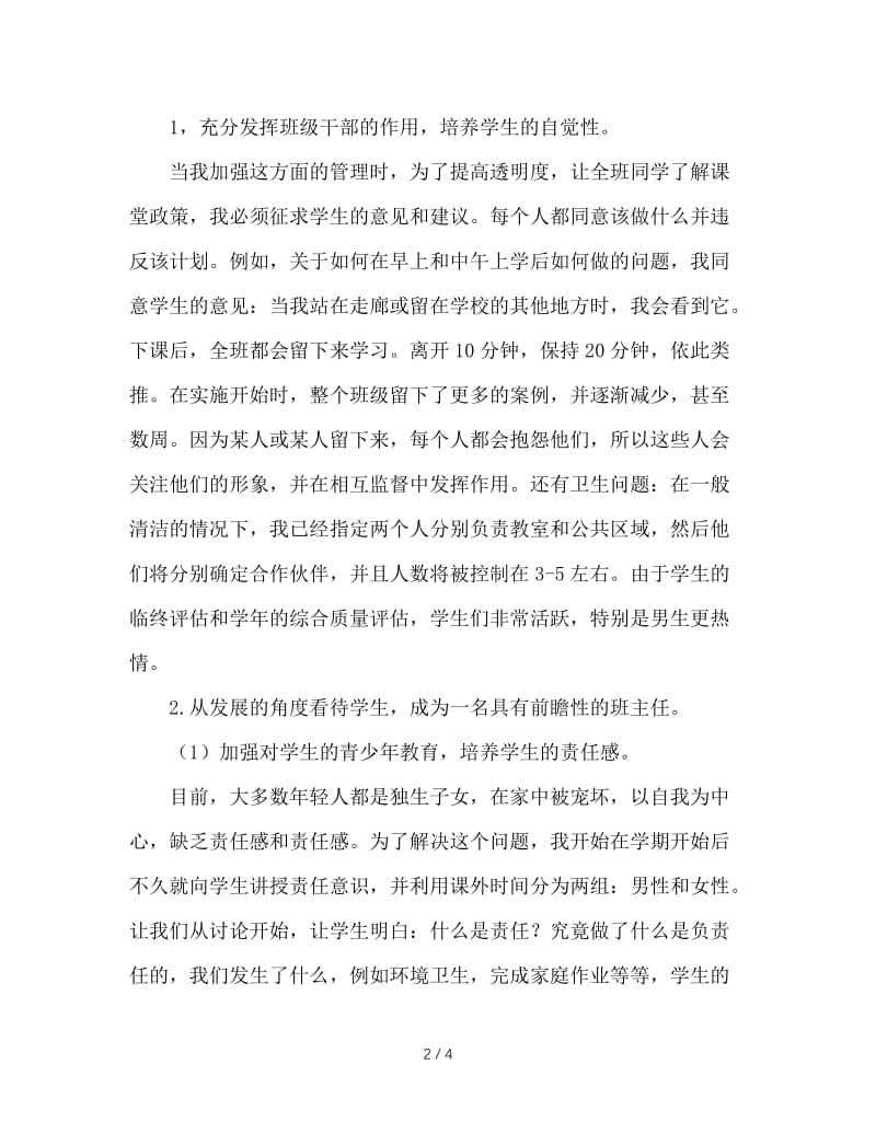 做个有前瞻性的班主任.doc_第2页