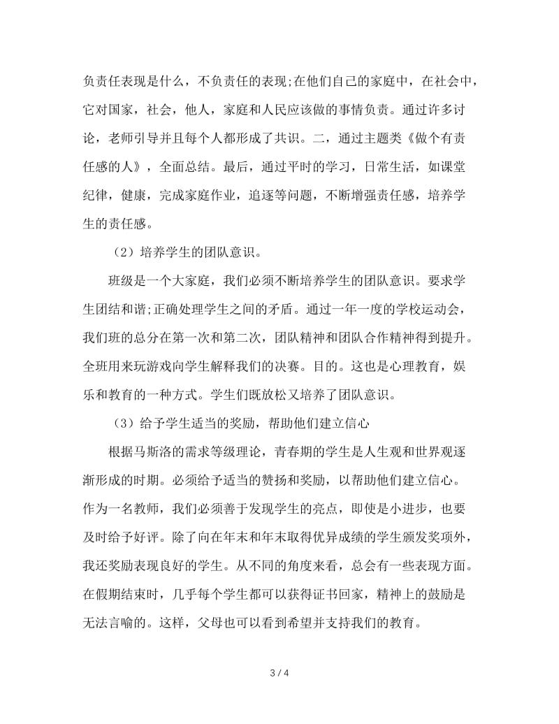 做个有前瞻性的班主任.doc_第3页