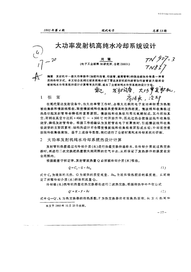 大功率发射机高纯水冷却系统设计.pdf_第1页