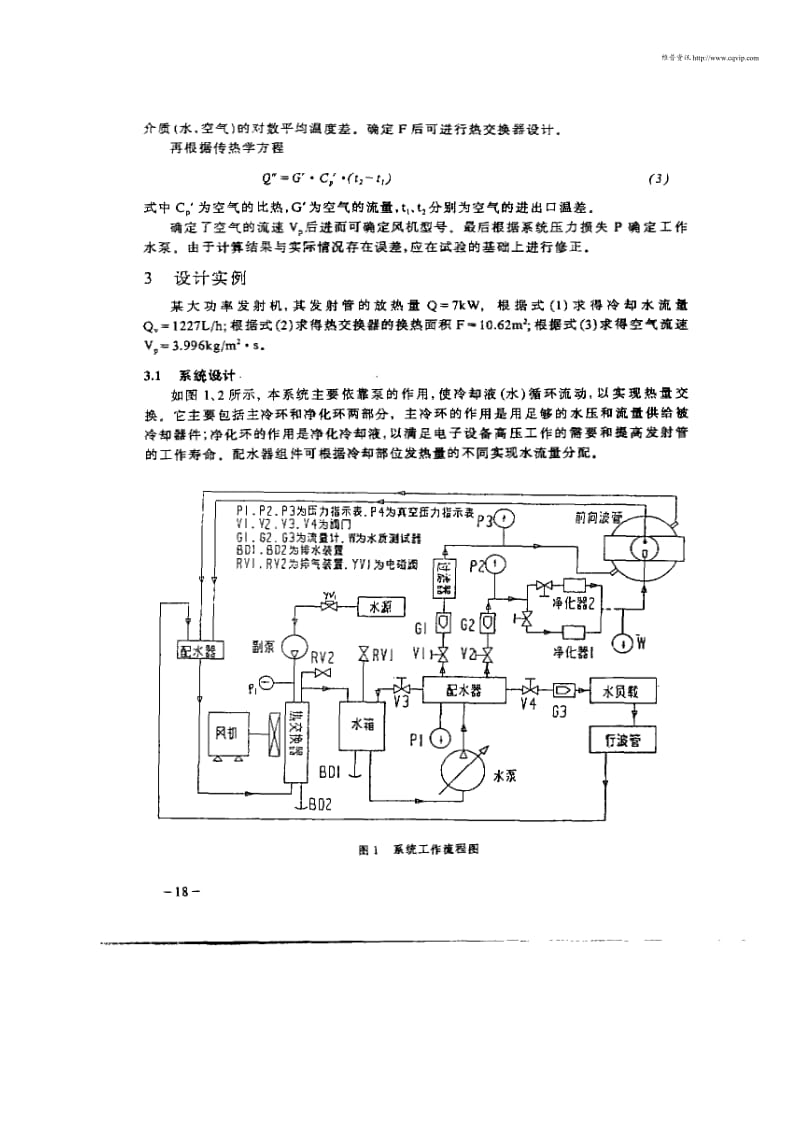 大功率发射机高纯水冷却系统设计.pdf_第2页