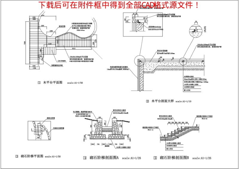 别墅景观施工图大样图.pdf_第1页