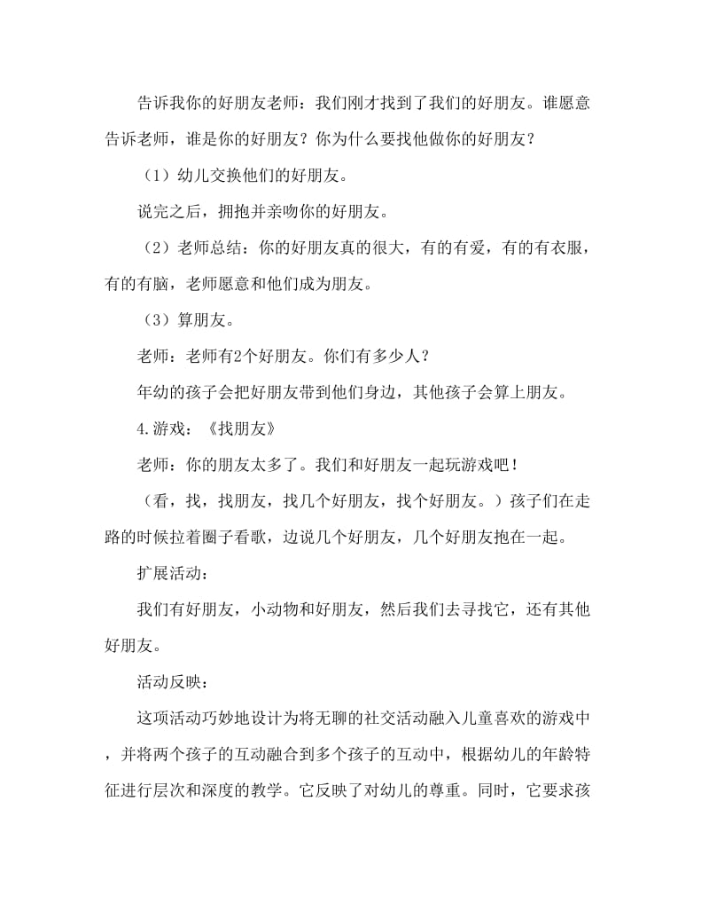 小班语言活动教案：好朋友教案(附教学反思).doc_第3页