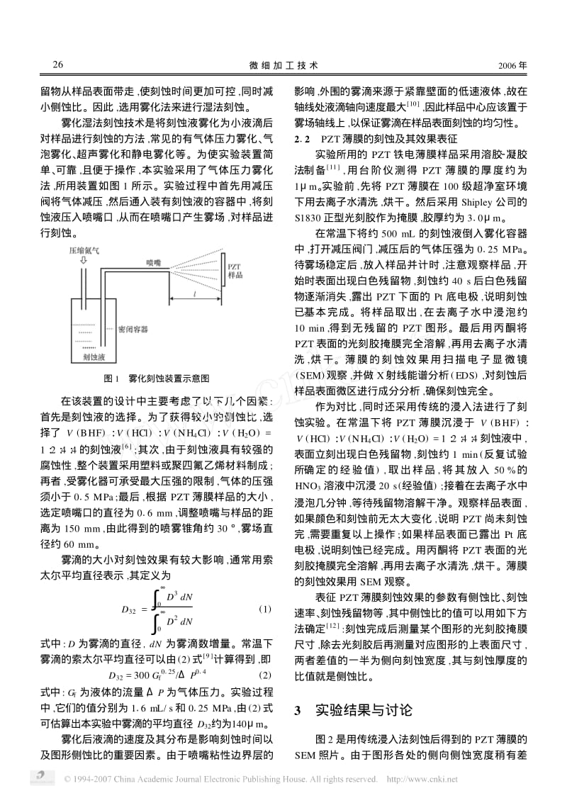 PZT铁电薄膜的雾化湿法刻蚀技术研究.pdf_第2页