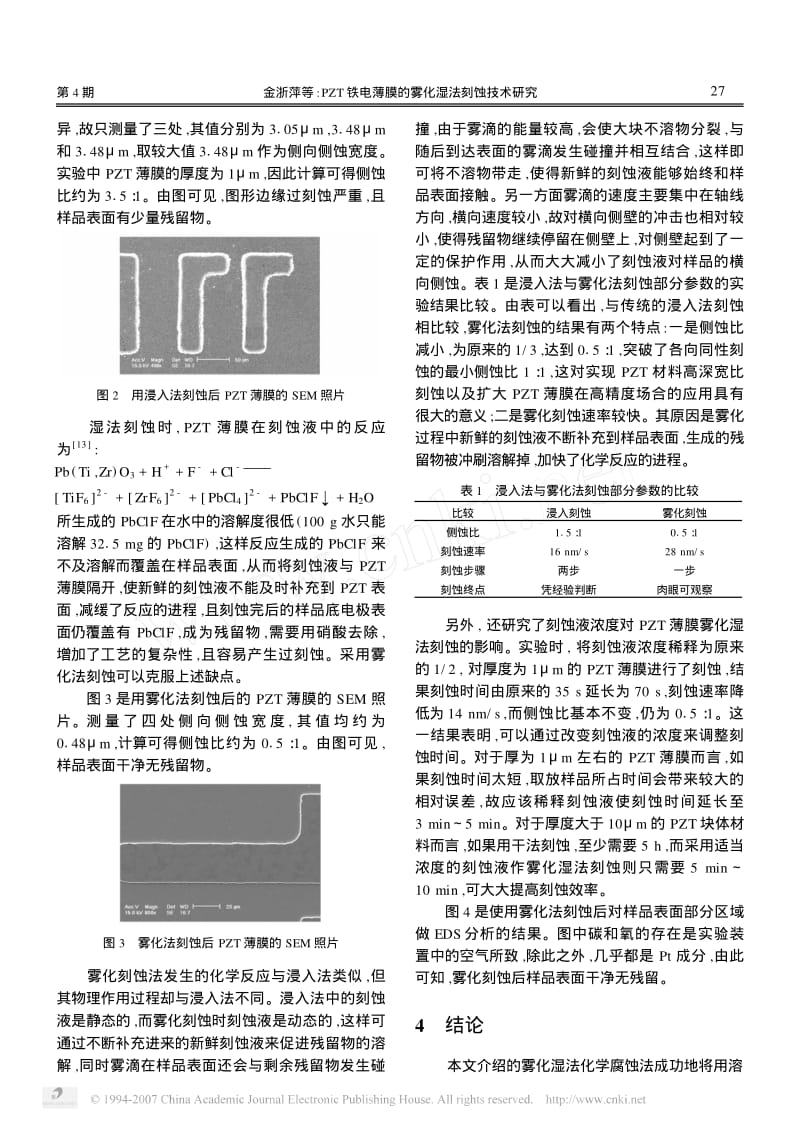 PZT铁电薄膜的雾化湿法刻蚀技术研究.pdf_第3页