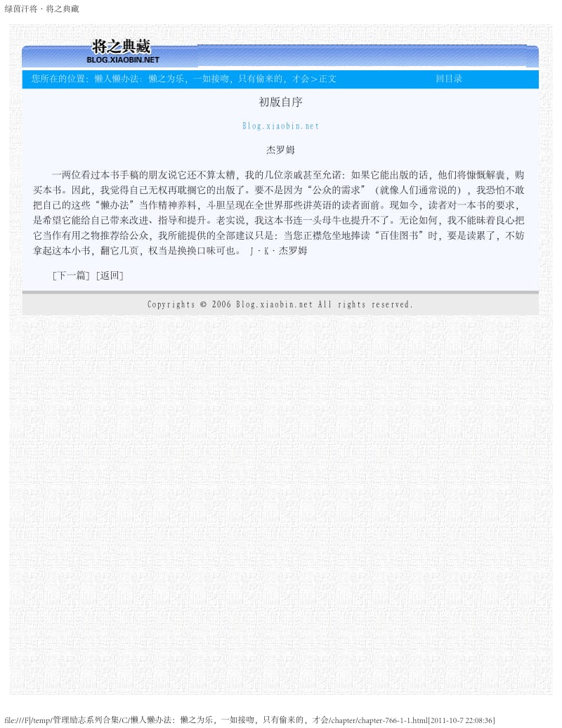 懒人懒办法：懒之为乐，一如接吻，只有偷来的，才会.pdf_第1页