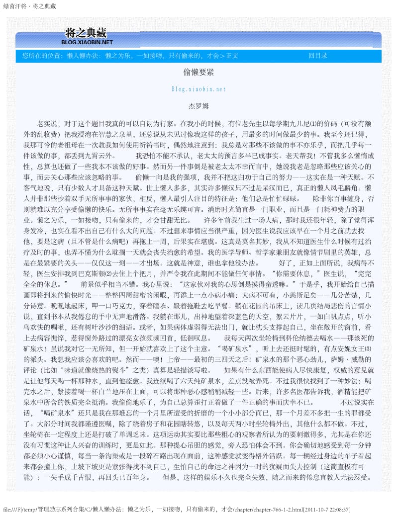 懒人懒办法：懒之为乐，一如接吻，只有偷来的，才会.pdf_第2页