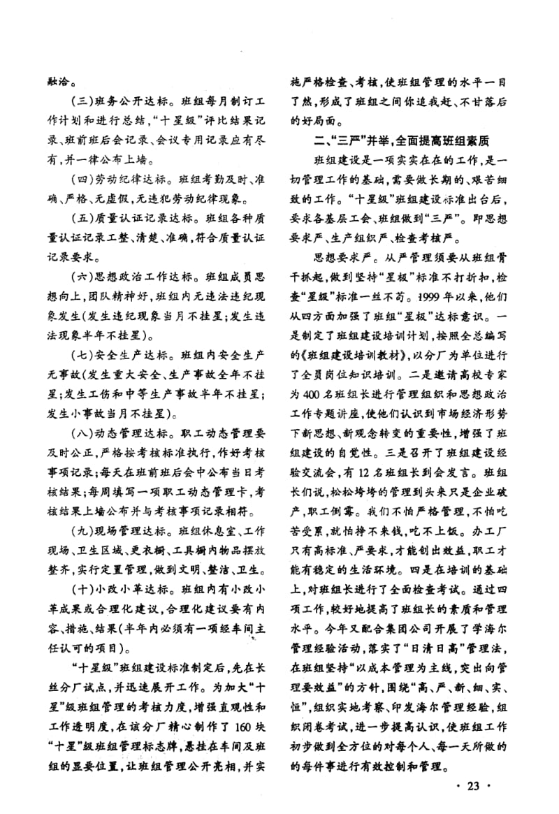 企业基础管理工作有新招--潍坊巨龙化纤集团推行 十星级 班组建设的做法.pdf_第2页