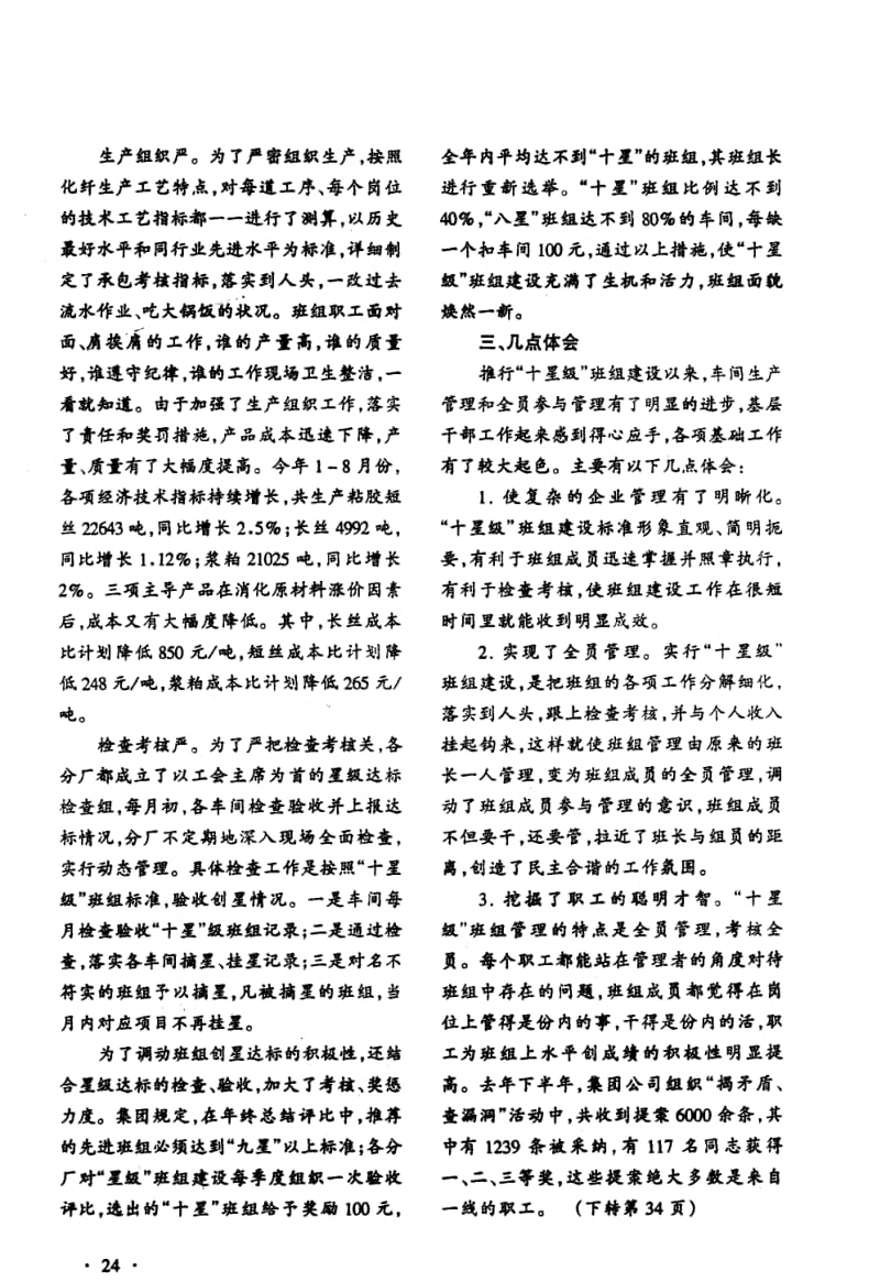 企业基础管理工作有新招--潍坊巨龙化纤集团推行 十星级 班组建设的做法.pdf_第3页