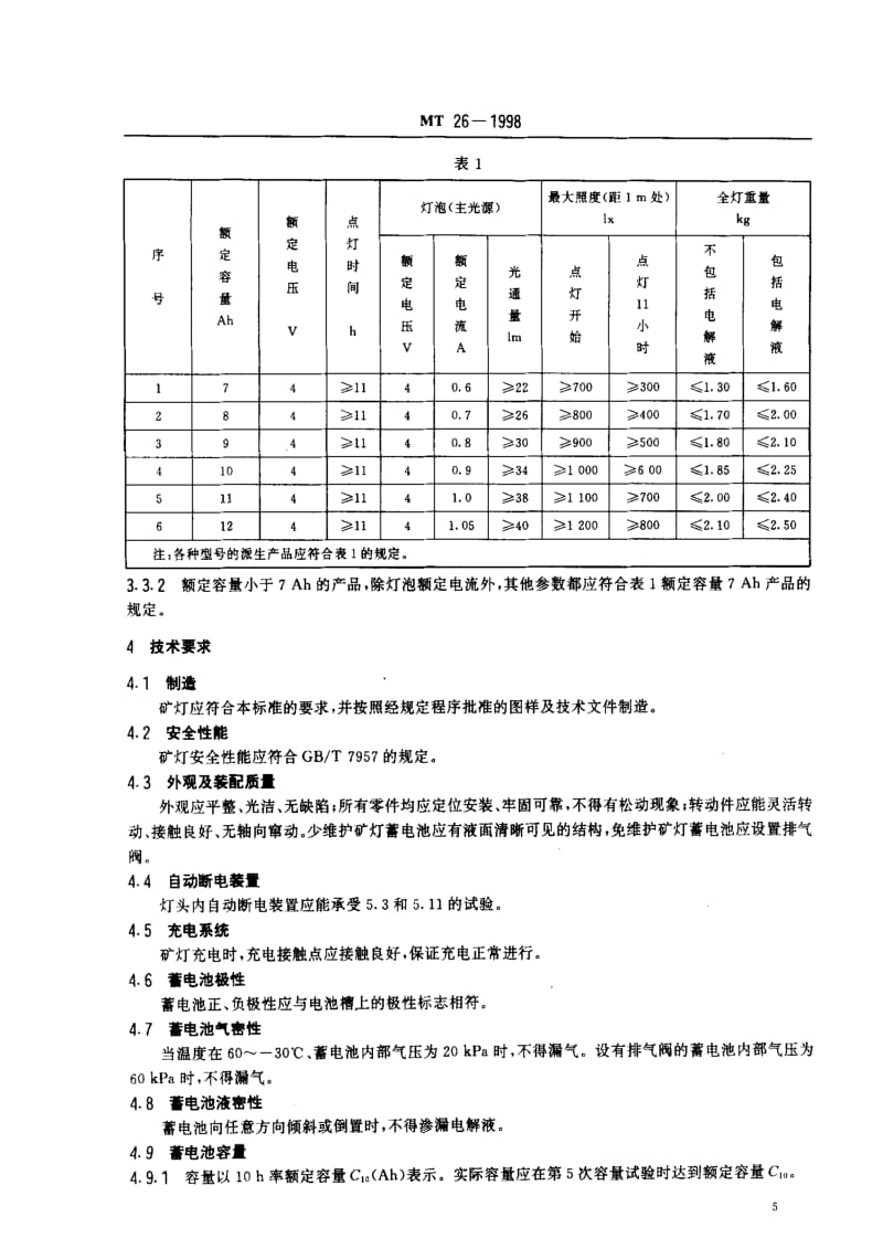 MT煤炭标准-MT26-1998.pdf_第3页