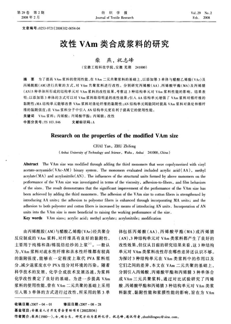 改性VAm类合成浆料的研究.pdf_第1页