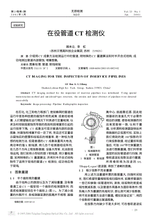 在役管道CT检测仪.pdf