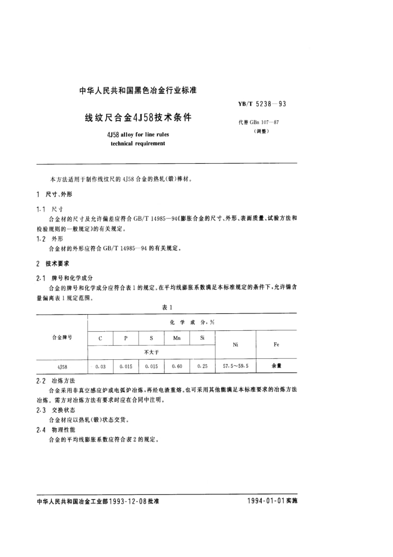 YB T 5238-1993 线纹尺合金4J58技术条件.pdf.pdf_第1页