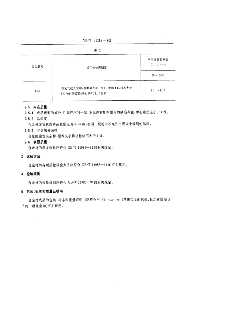 YB T 5238-1993 线纹尺合金4J58技术条件.pdf.pdf_第2页