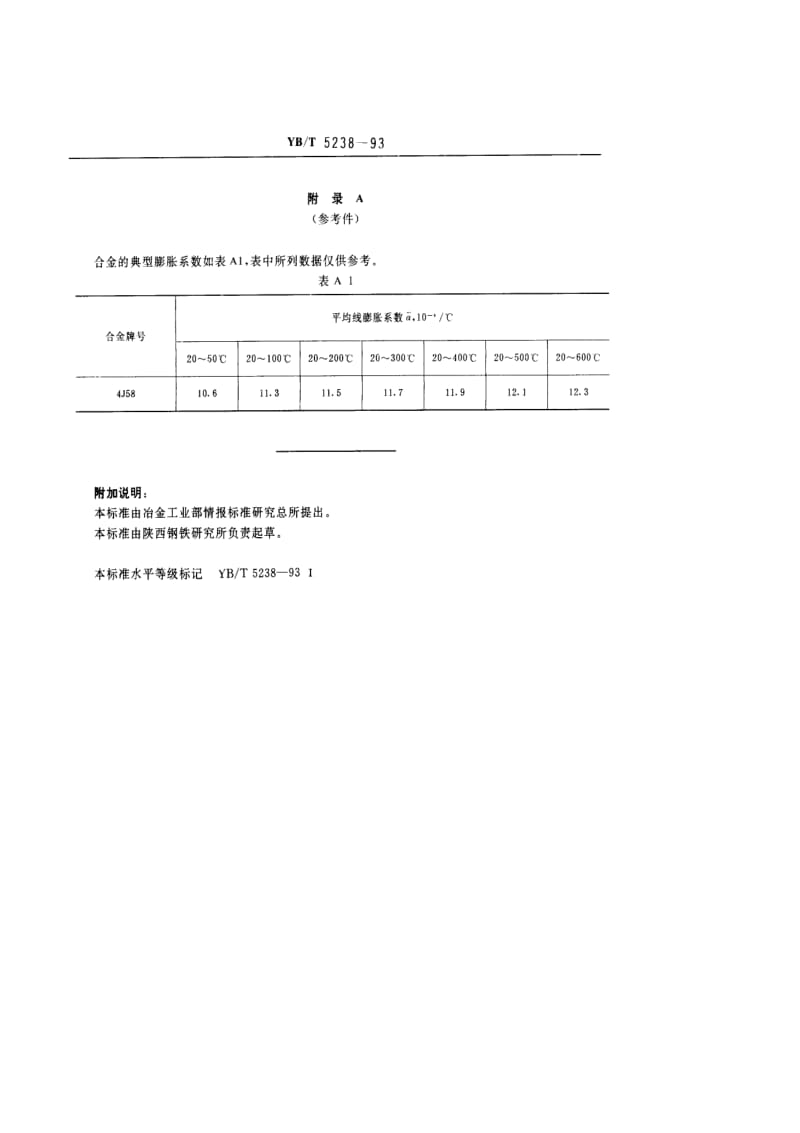 YB T 5238-1993 线纹尺合金4J58技术条件.pdf.pdf_第3页