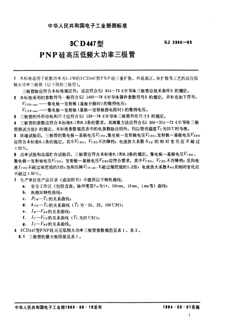 [电子标准]-SJ 2366-1983 3CD447型PNP硅高压低频大功率三极管.pdf_第1页