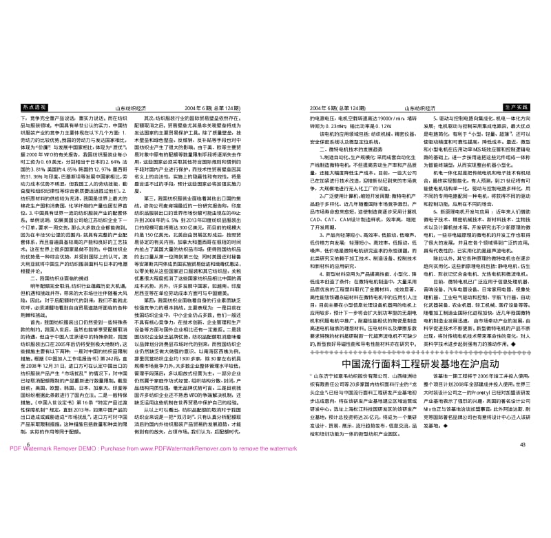 后配额时代我国纺织业面临的机遇和挑战.pdf_第2页