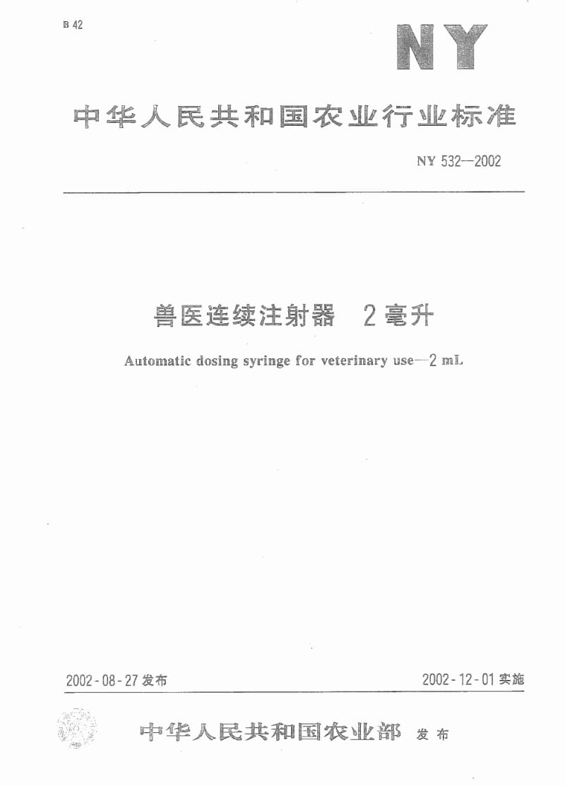 [农业标准]-nyt 532-2002.pdf_第1页